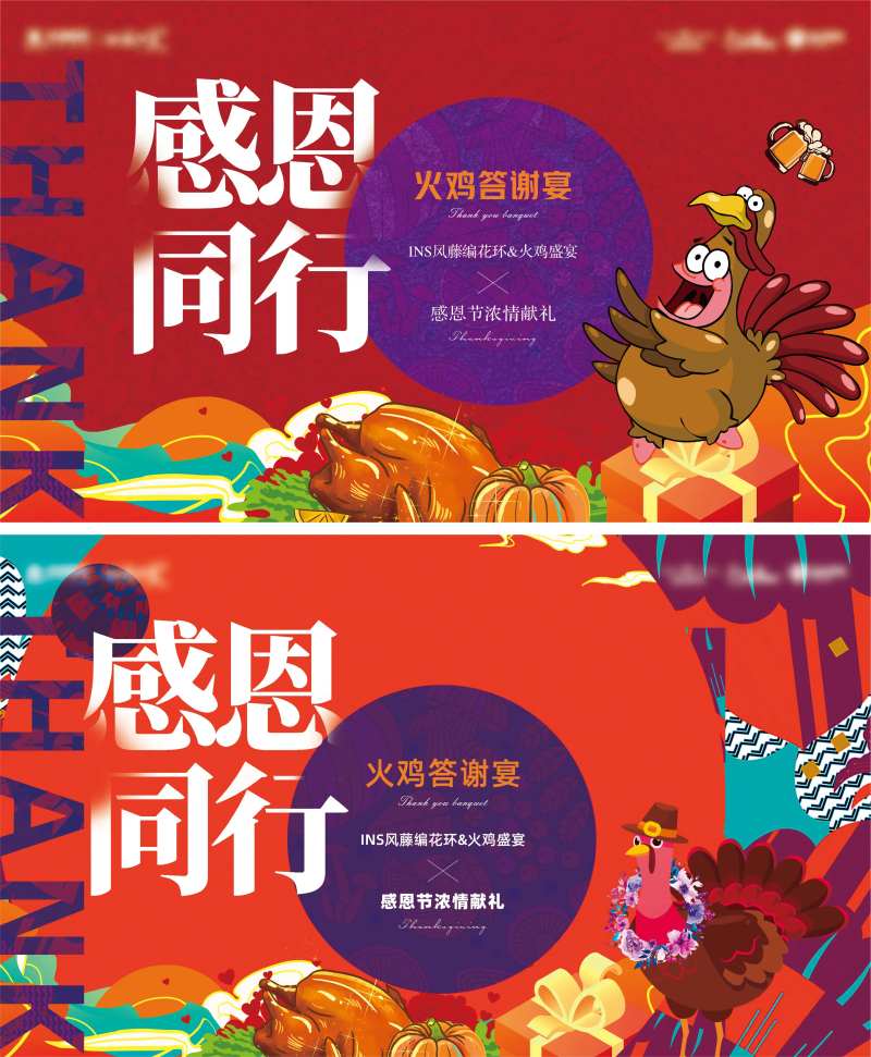 地产火鸡答谢宴-采灵感-cailinggan.com