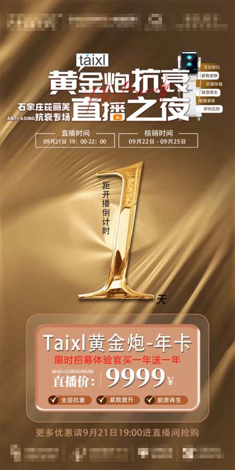 黄金炮直播倒计时海报-采灵感-https://www.cailinggan.com/