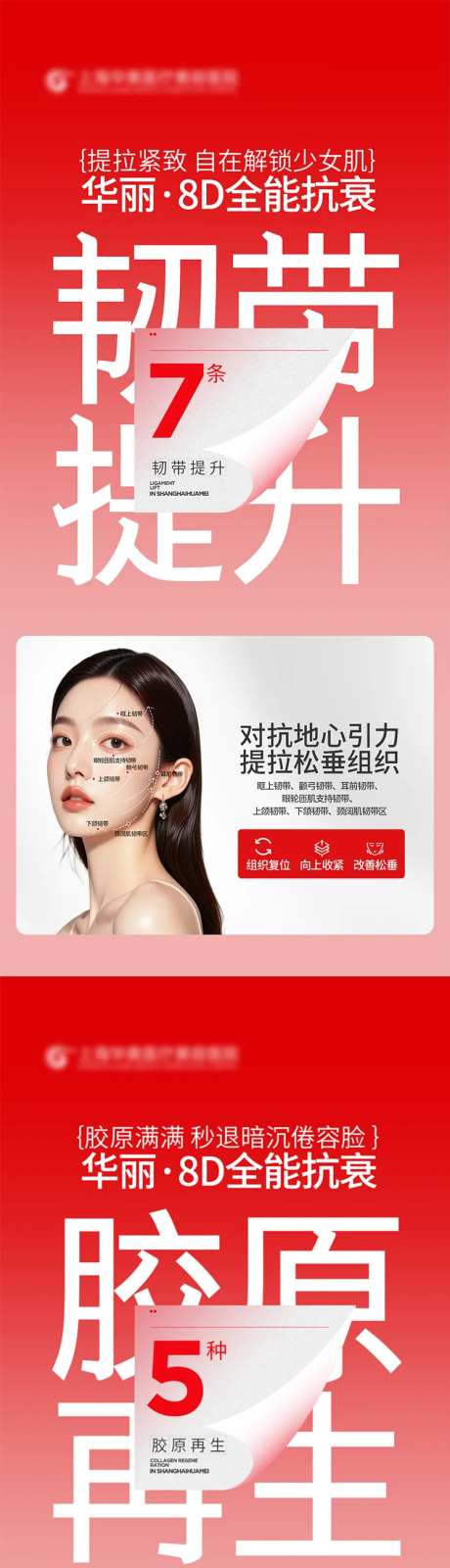 8D全能抗衰朋友圈皮肤医美-采灵感-https://www.cailinggan.com/