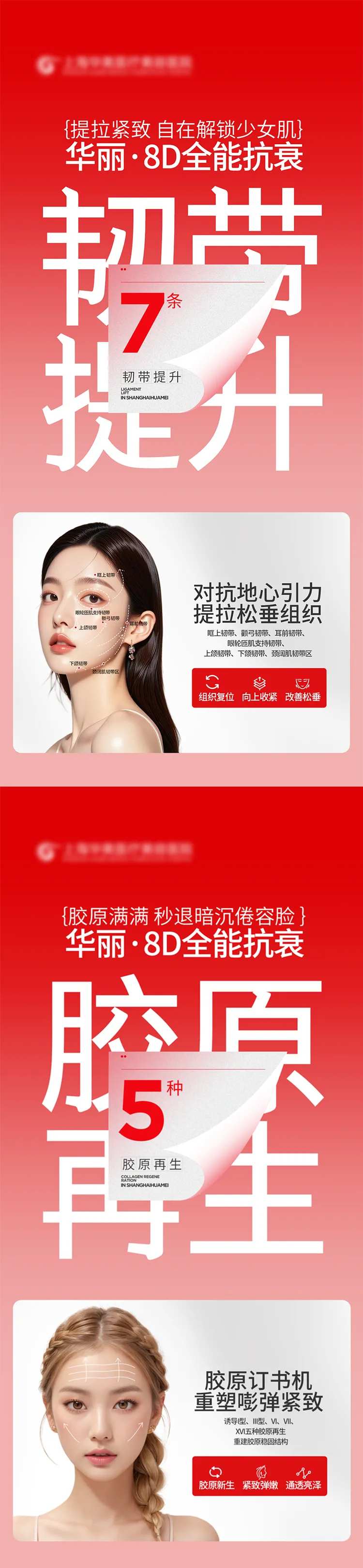 8D全能抗衰朋友圈皮肤医美-采灵感-cailinggan.com