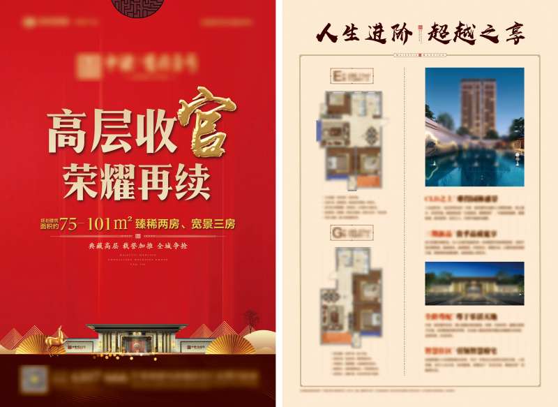 中式高层地产收官单页-采灵感-cailinggan.com