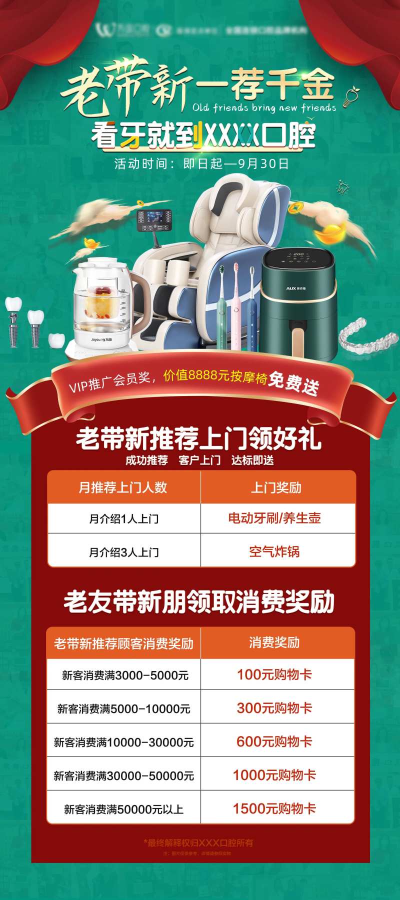 口腔老介新展架-采灵感-cailinggan.com