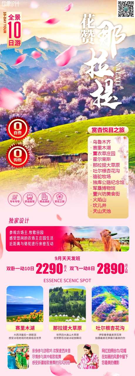 花赞那拉提-采灵感-https://www.cailinggan.com/