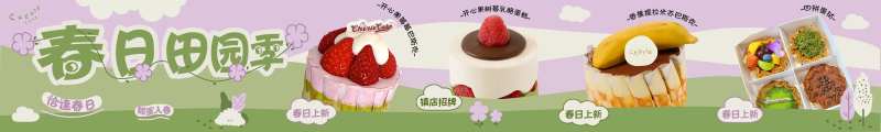 春季甜品五连图-采灵感-cailinggan.com