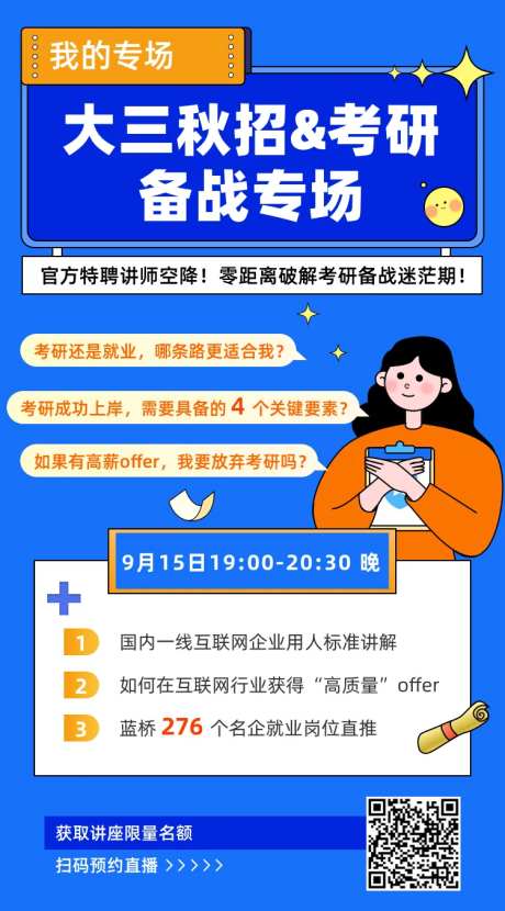 校园秋招h5海报-采灵感-https://www.cailinggan.com/