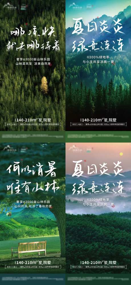 避暑海报-采灵感-https://www.cailinggan.com/