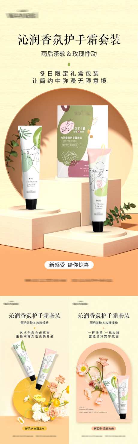 护手霜预热海报-采灵感-https://www.cailinggan.com/