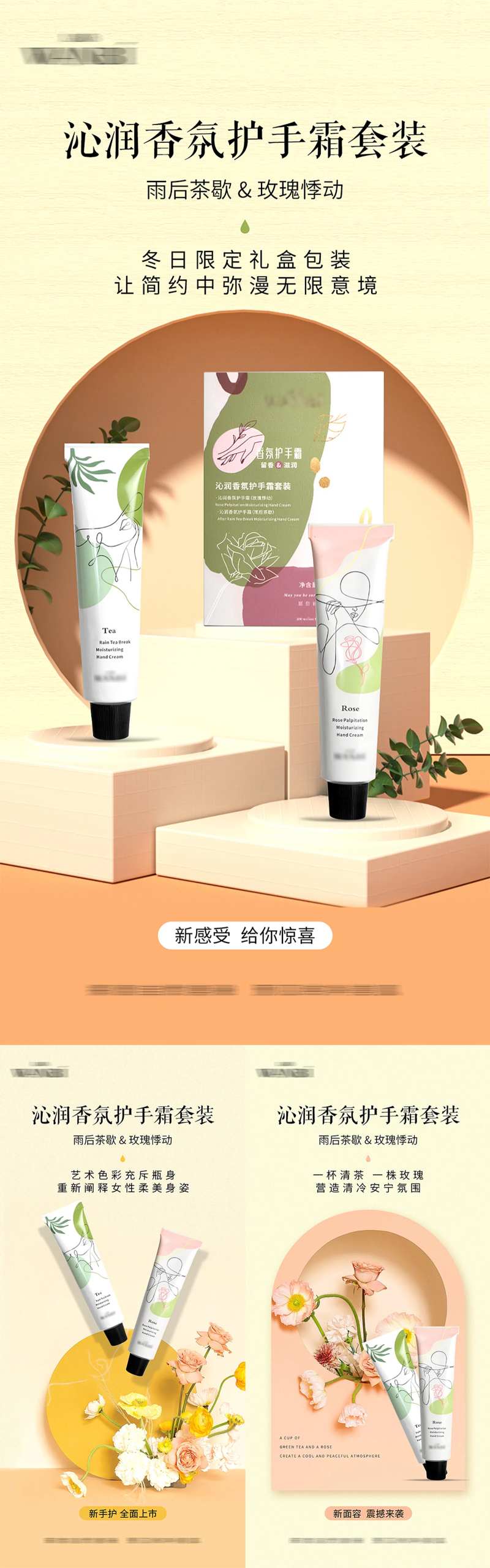 护手霜预热海报-采灵感-cailinggan.com