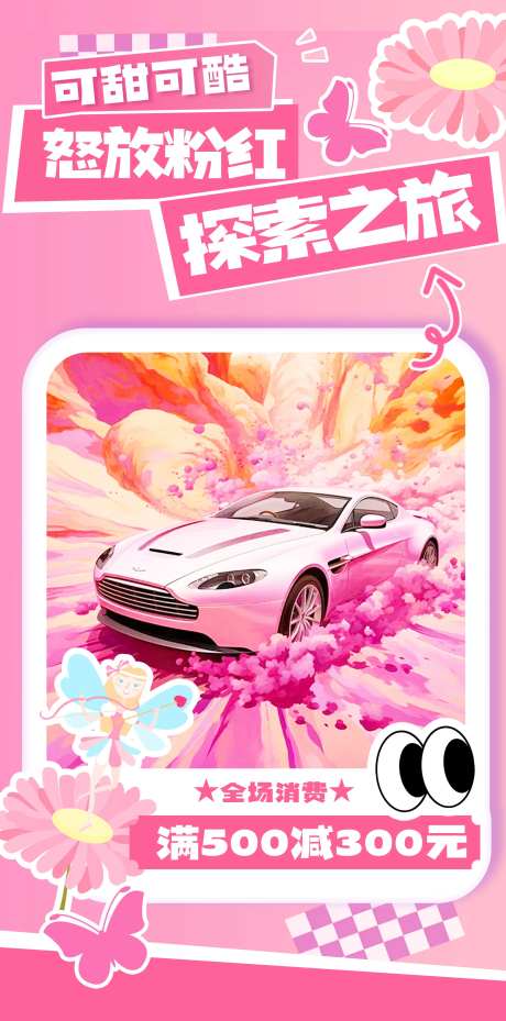 浪漫粉红旅行度假宣传海报-采灵感-https://www.cailinggan.com/