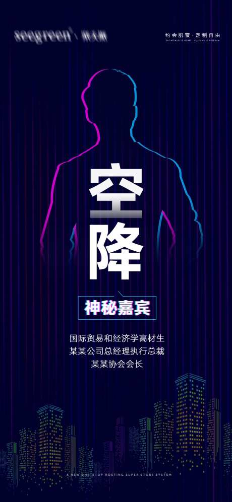 神秘嘉宾讲师海报-采灵感-https://www.cailinggan.com/