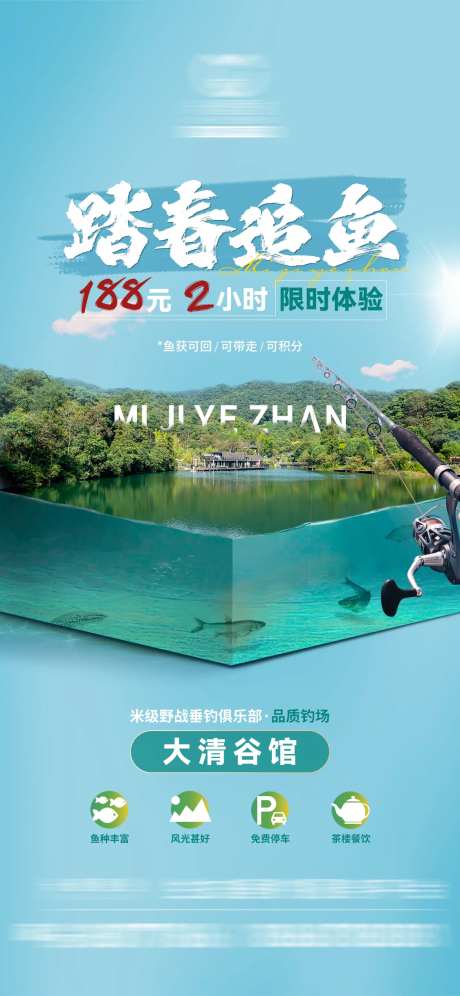 地产垂钓活动海报-采灵感-https://www.cailinggan.com/