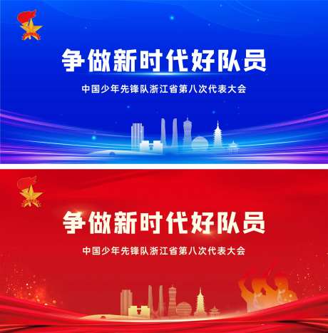 时代好队员代表大会主画面-采灵感-https://www.cailinggan.com/