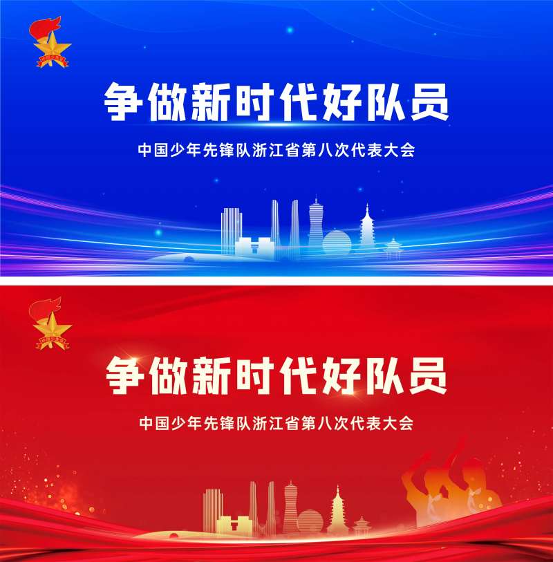 时代好队员代表大会主画面-采灵感-cailinggan.com