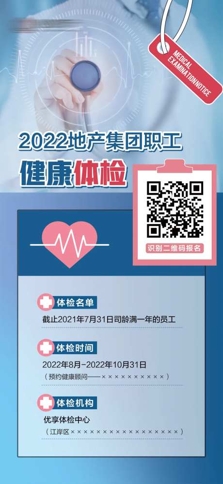 企业公司员工健康体检通知海报-采灵感-https://www.cailinggan.com/