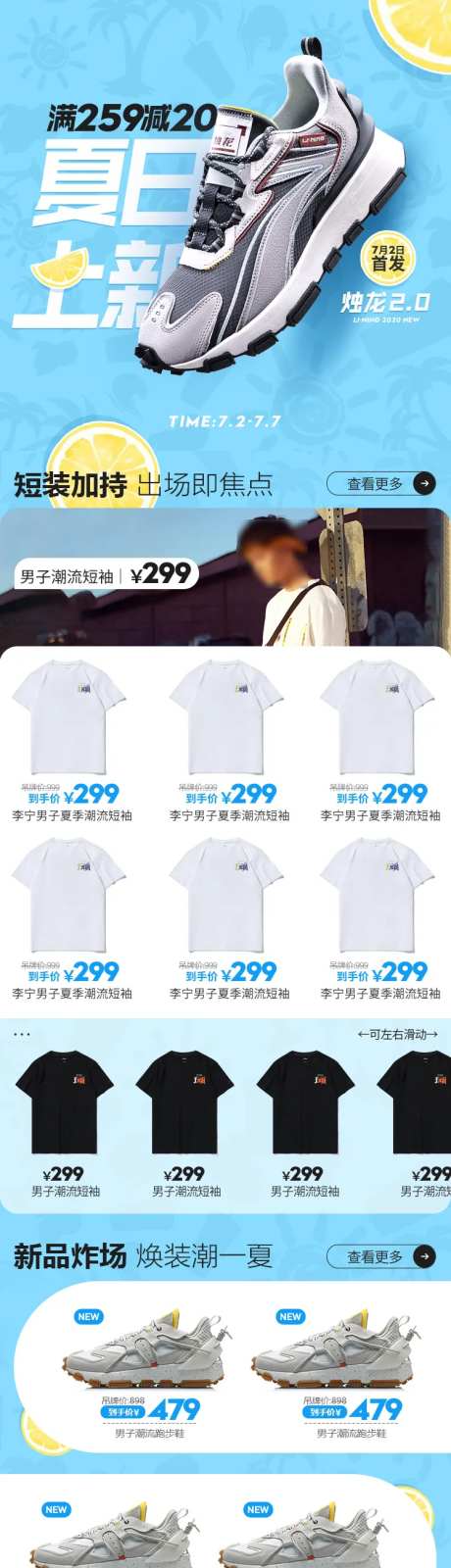 夏日新品上新运动休闲鞋电商首页-采灵感-https://www.cailinggan.com/
