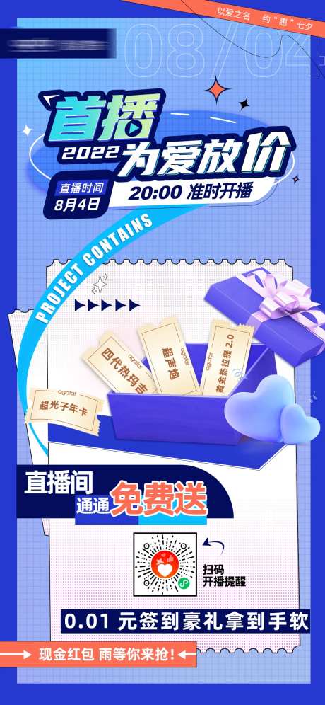 直播预热海报-采灵感-https://www.cailinggan.com/