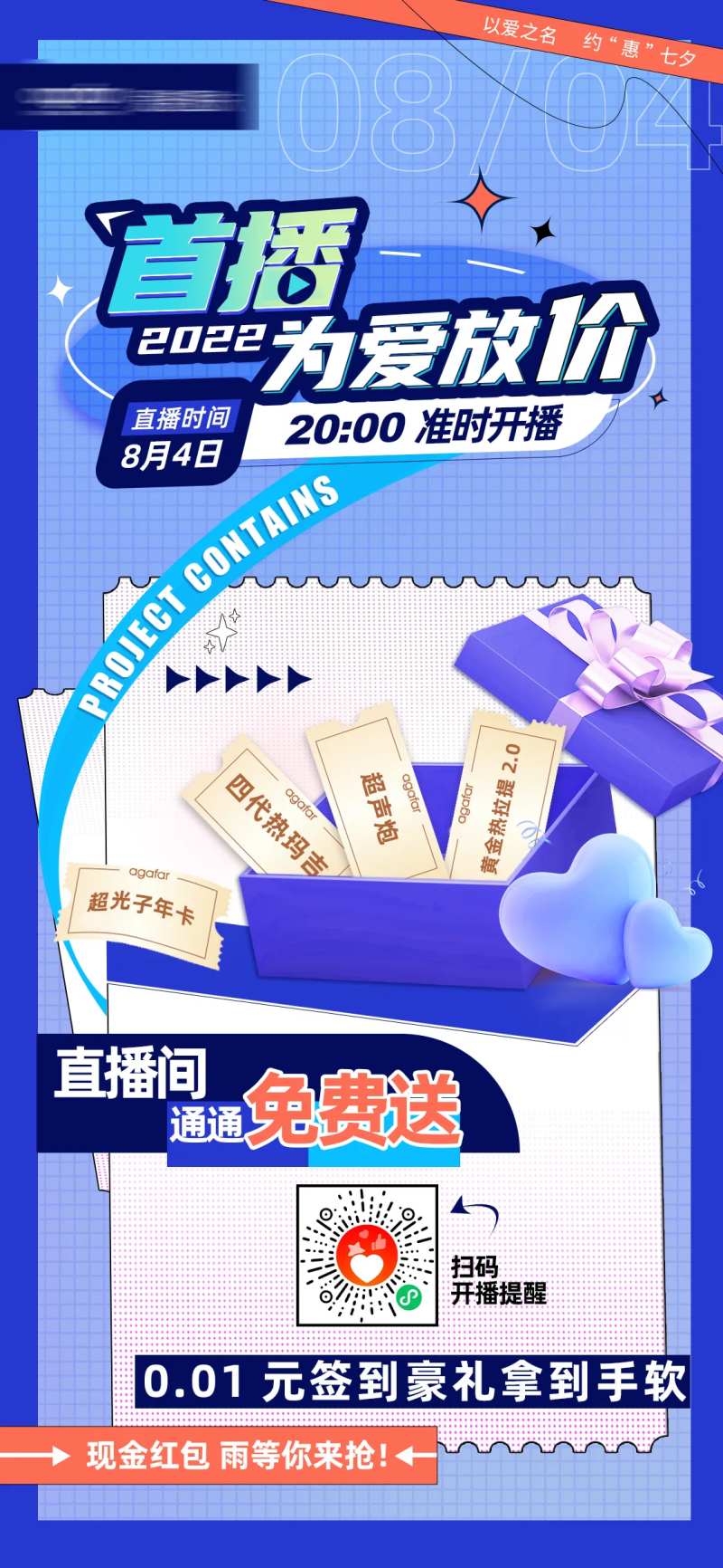 直播预热海报-采灵感-cailinggan.com