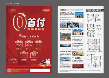 地产零首付DM宣传单-采灵感-https://www.cailinggan.com/