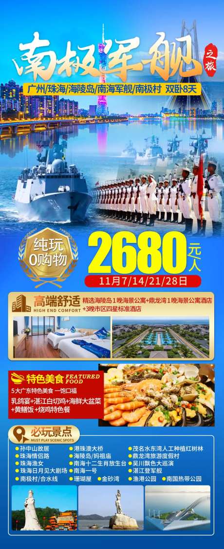 广东旅游海报-采灵感-https://www.cailinggan.com/