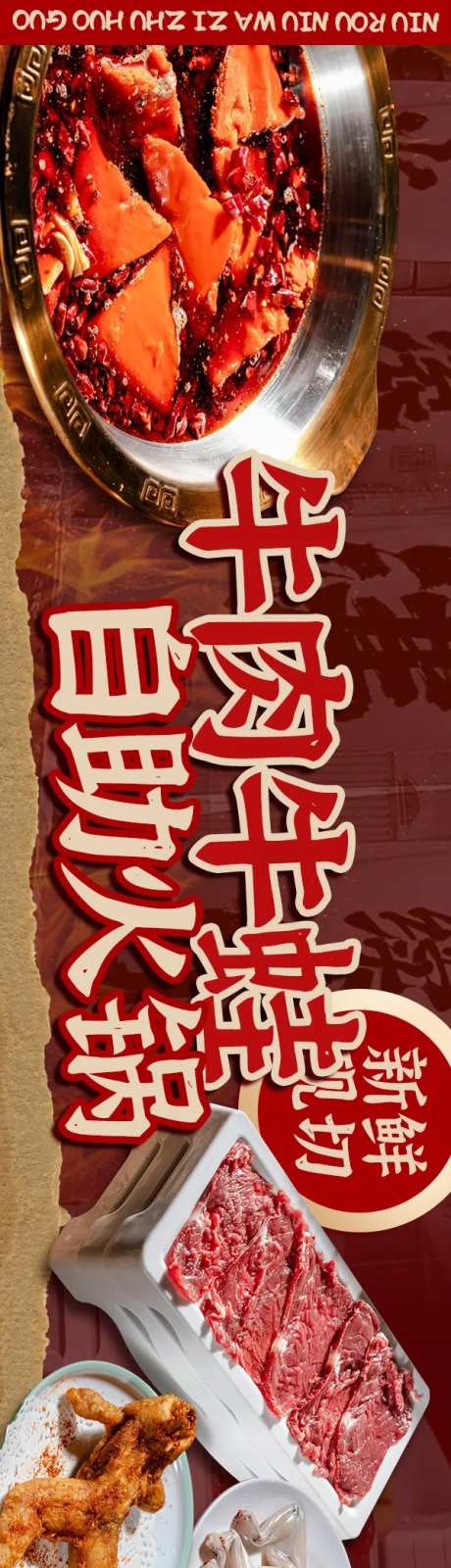 牛油火锅牛蛙自助火锅大众点评抖音五图-采灵感-https://www.cailinggan.com/