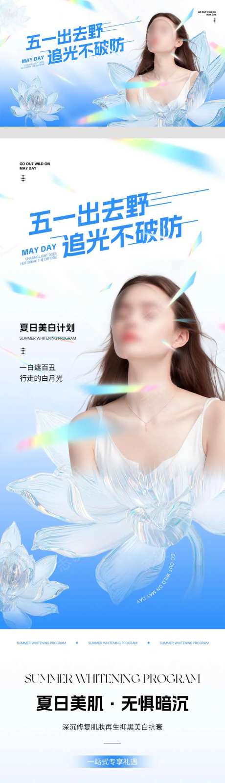 医美夏日美白计划活动详情-采灵感-https://www.cailinggan.com/