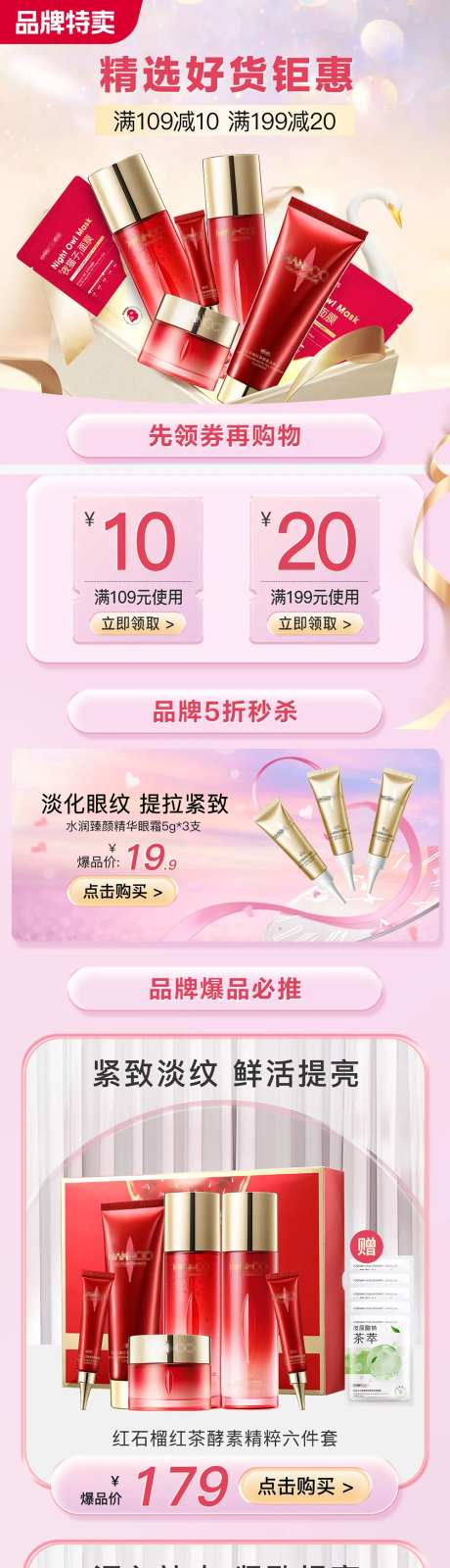 护肤品专题页-采灵感-https://www.cailinggan.com/