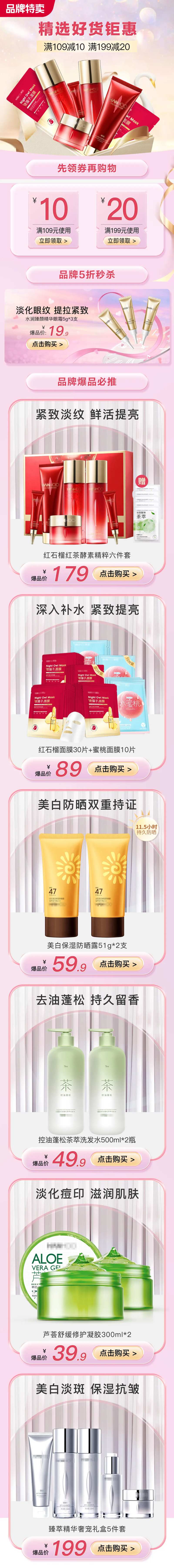 护肤品专题页-采灵感-cailinggan.com