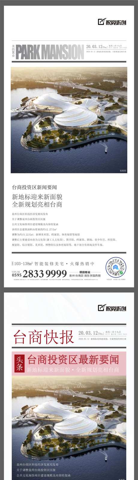 地产新闻快报单图-采灵感-https://www.cailinggan.com/