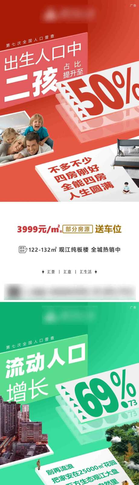 地产人口普查热点系列海报-采灵感-https://www.cailinggan.com/
