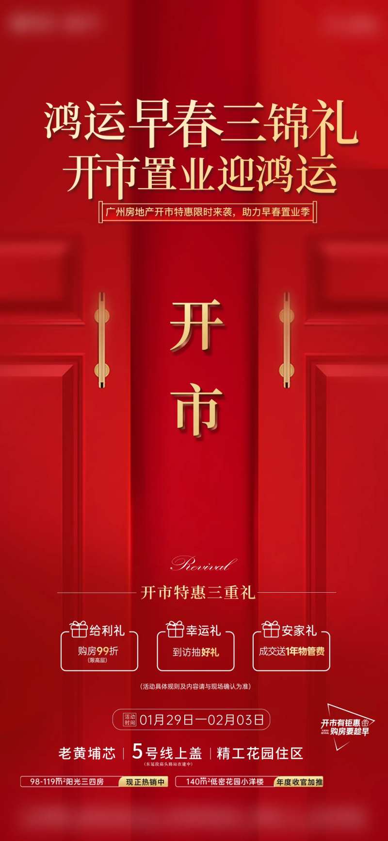 早春新年开门大吉热销海报人气单图-采灵感-cailinggan.com