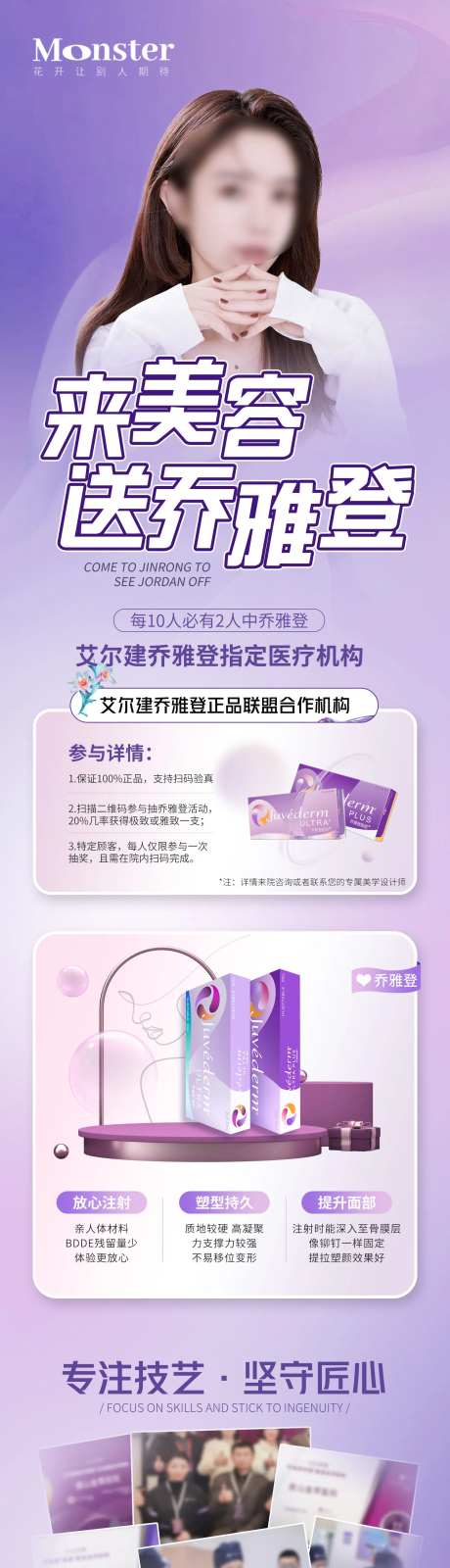 医美乔雅登专题设计-采灵感-https://www.cailinggan.com/