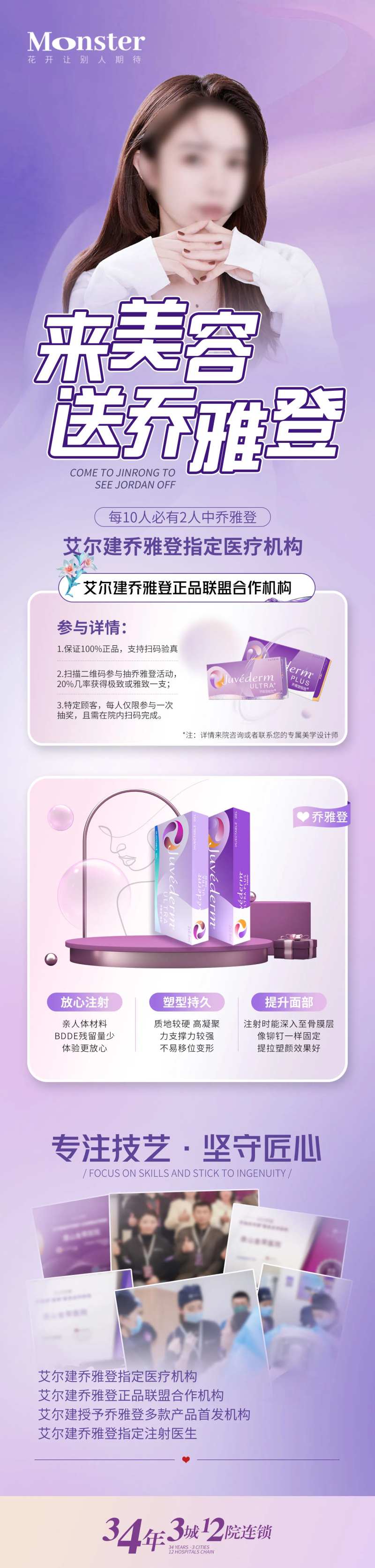 医美乔雅登专题设计-采灵感-cailinggan.com