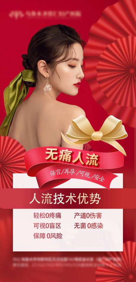 医美妇科活动海报-采灵感-https://www.cailinggan.com/
