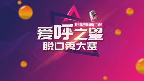 脱口秀大赛-采灵感-https://www.cailinggan.com/