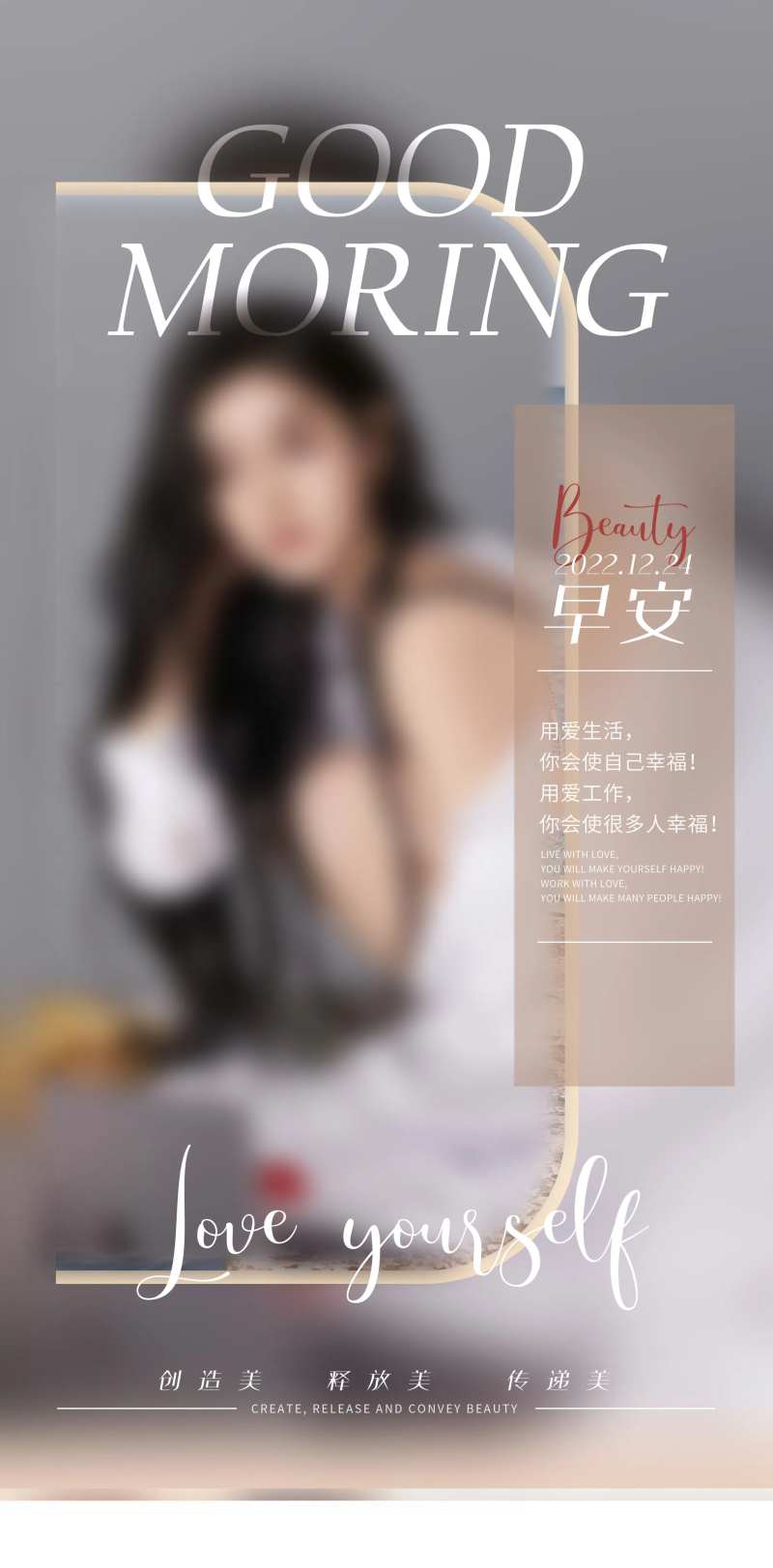 美容整形早安早签心灵鸡汤-采灵感-cailinggan.com