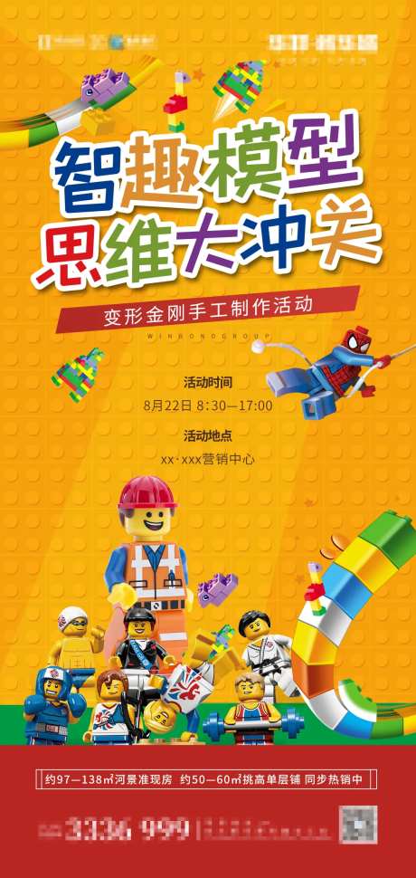地产乐高暖场活动海报-采灵感-https://www.cailinggan.com/