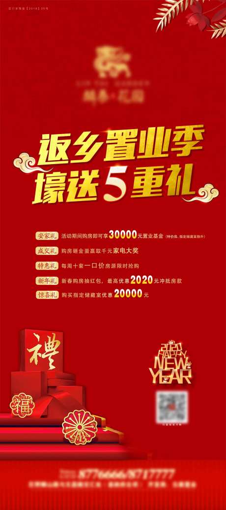 房地产返乡置业季5重礼展架-采灵感-https://www.cailinggan.com/