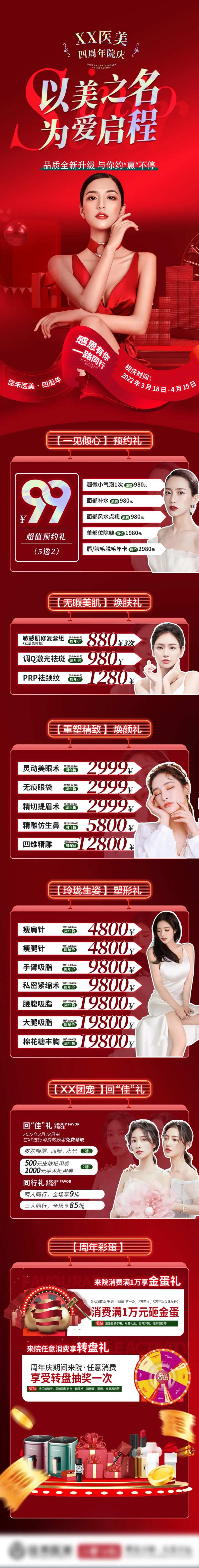 医美院庆活动详情页-采灵感-cailinggan.com