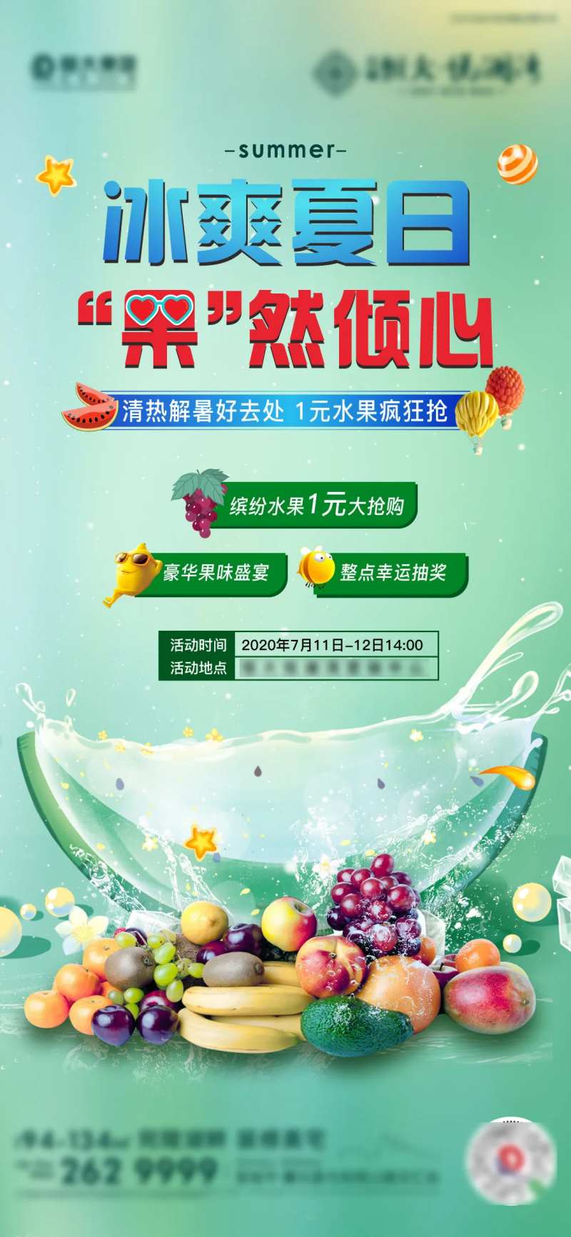 地产夏日缤纷水果活动海报-采灵感-cailinggan.com