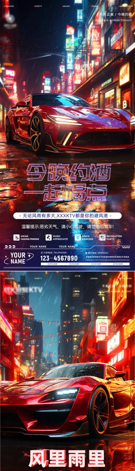酒吧夜店下雨邀约海报-采灵感-https://www.cailinggan.com/