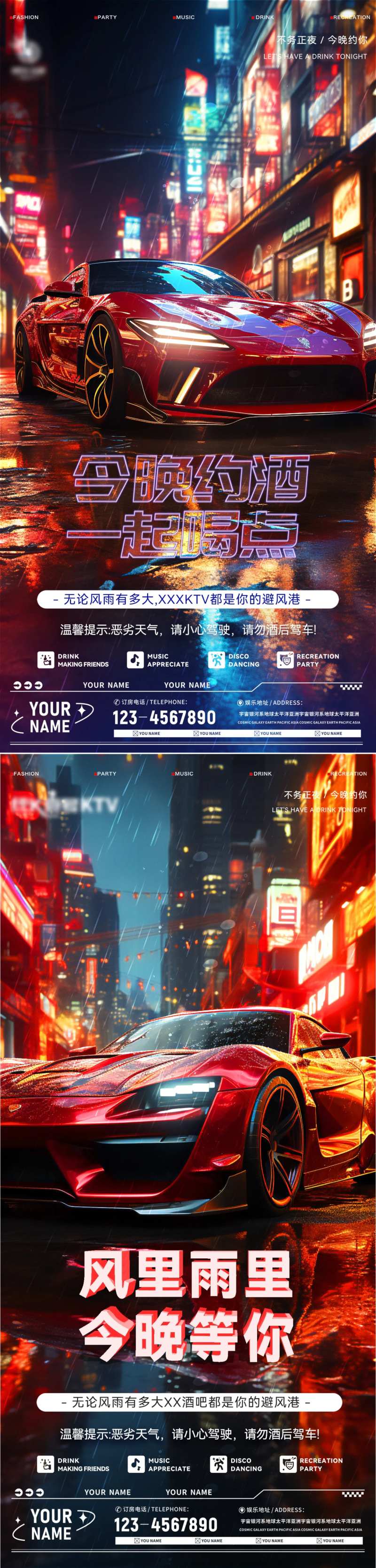 酒吧夜店下雨邀约海报-采灵感-cailinggan.com