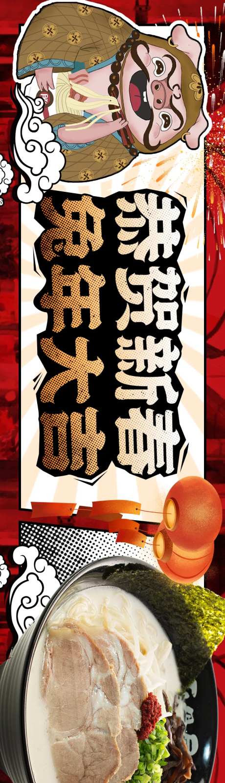春节喜庆日式拉面美食宣传banner-采灵感-https://www.cailinggan.com/
