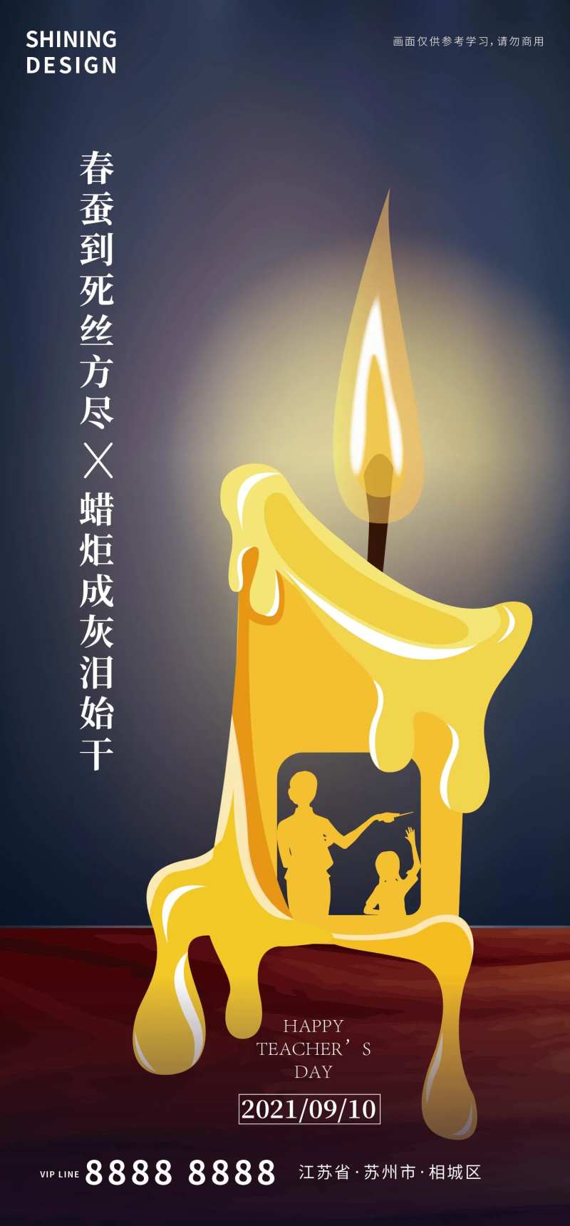 蜡烛教师节海报-采灵感-cailinggan.com