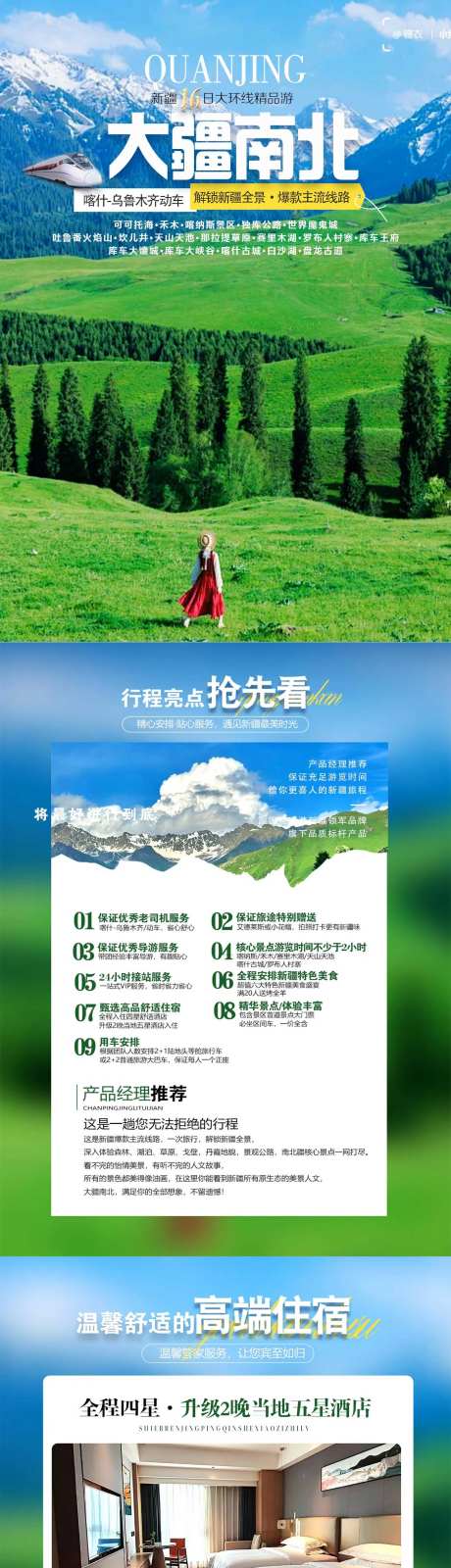 大疆南北16日游详情页-采灵感-https://www.cailinggan.com/