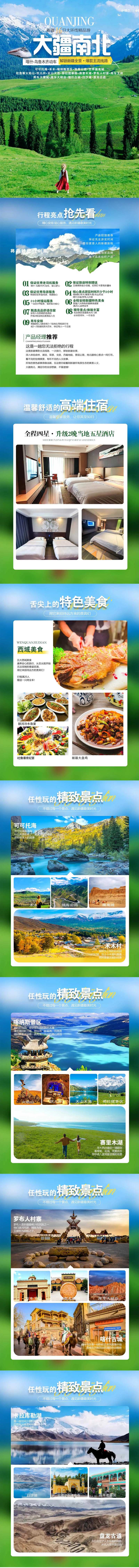 大疆南北16日游详情页-采灵感-cailinggan.com