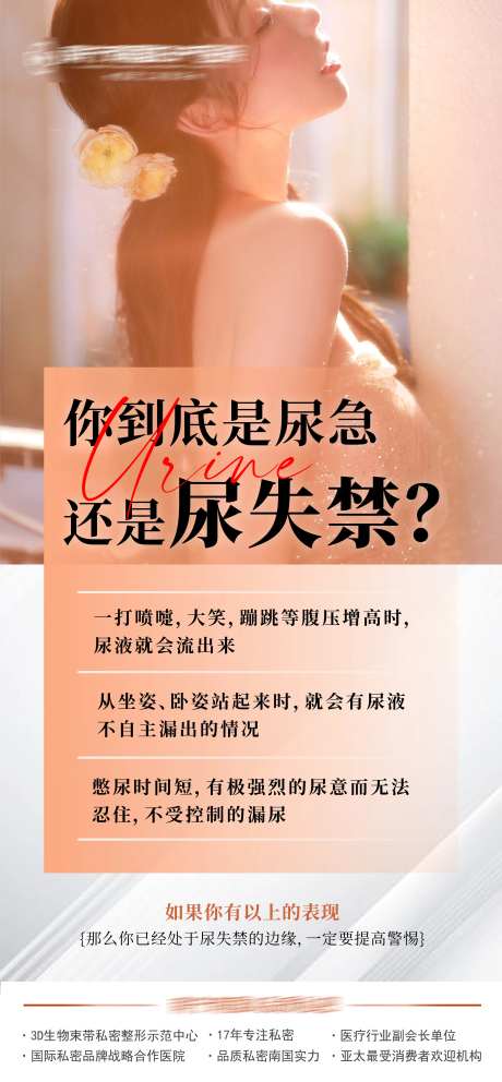 你到底是尿急还是尿失禁海报-采灵感-https://www.cailinggan.com/