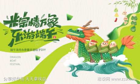 端午龙舟粽子-采灵感-https://www.cailinggan.com/