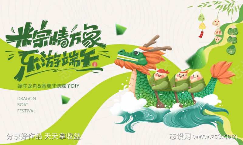 端午龙舟粽子-采灵感-cailinggan.com