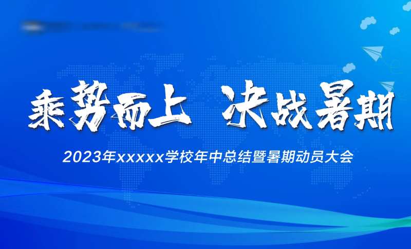 教育留学总结会活动背景板-采灵感-cailinggan.com