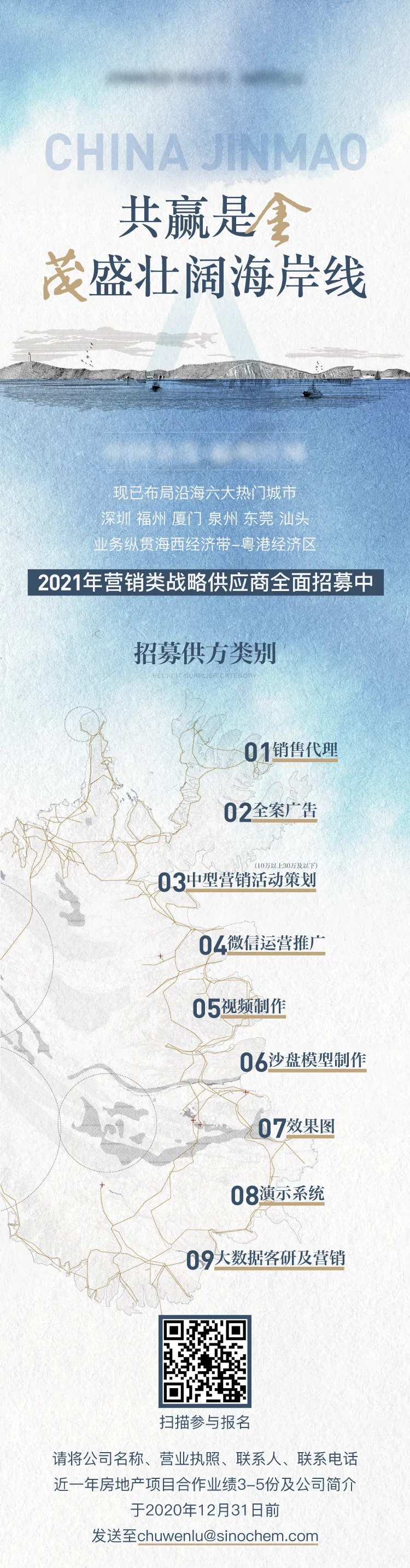 地产招募合作商品牌长图-采灵感-cailinggan.com